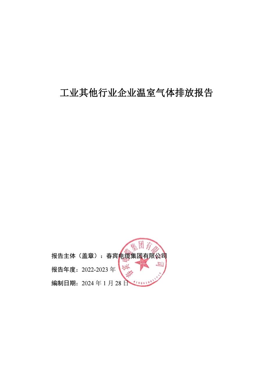 麻将胡了22022-2023年度碳排放报告公示 